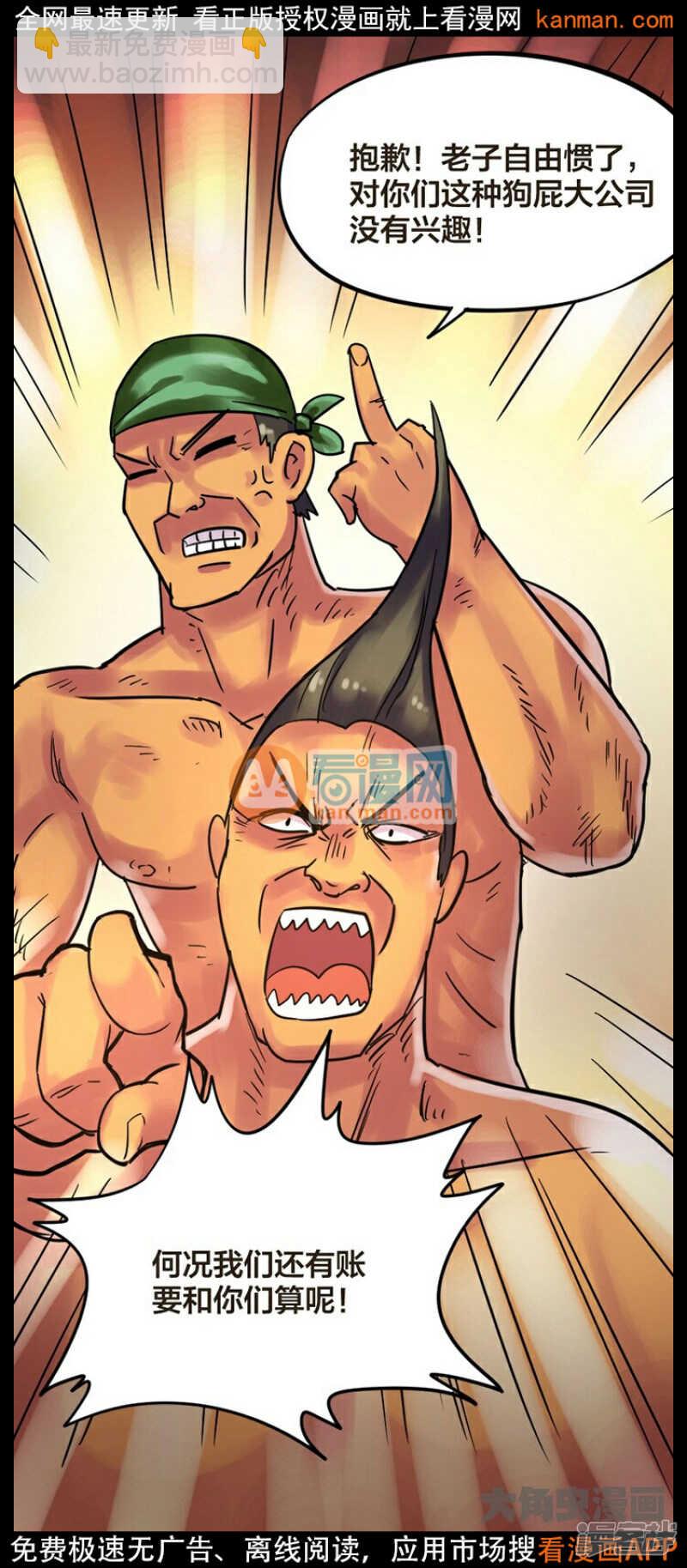 《无敌勇者王》第226话 第26页