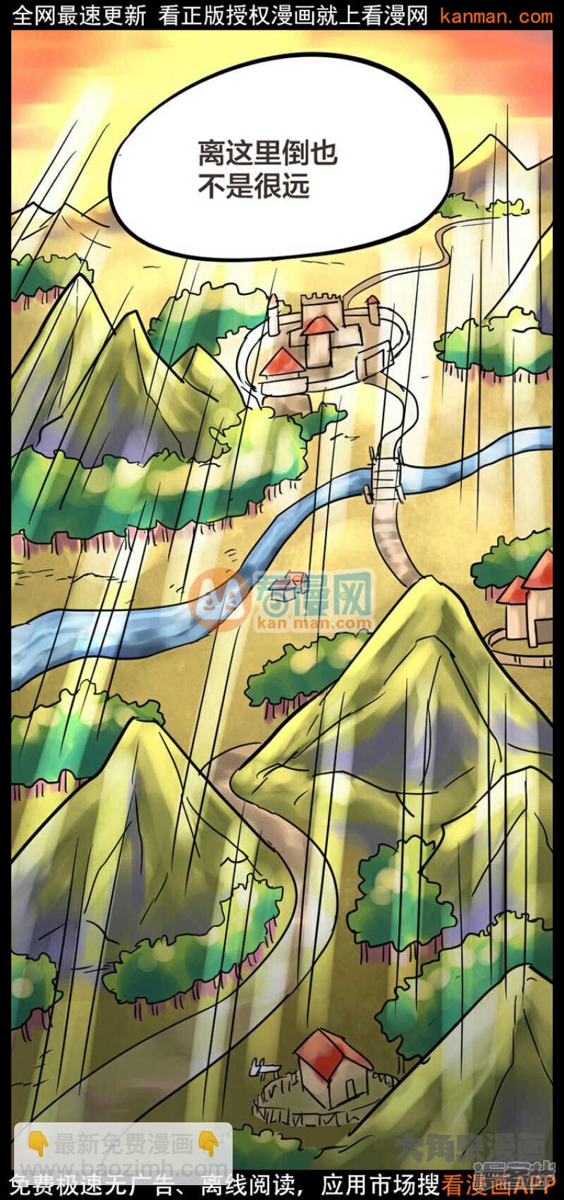 《无敌勇者王》第226话 第7页