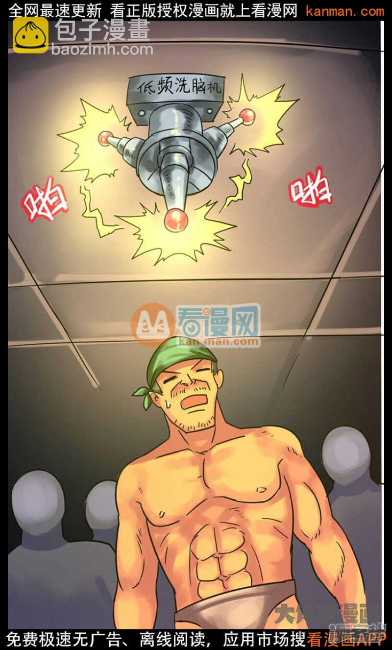 《无敌勇者王》第227话 第10页