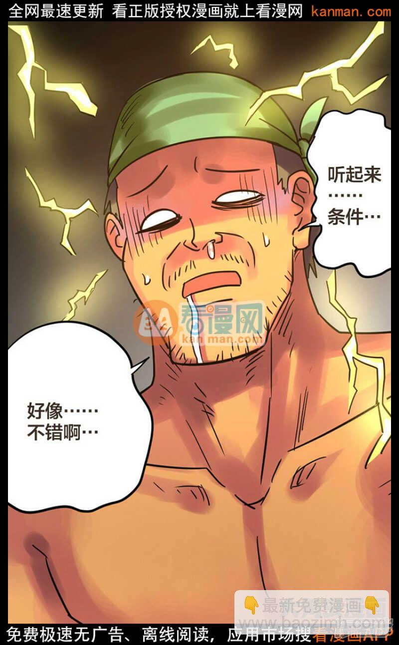 《无敌勇者王》第227话 第13页
