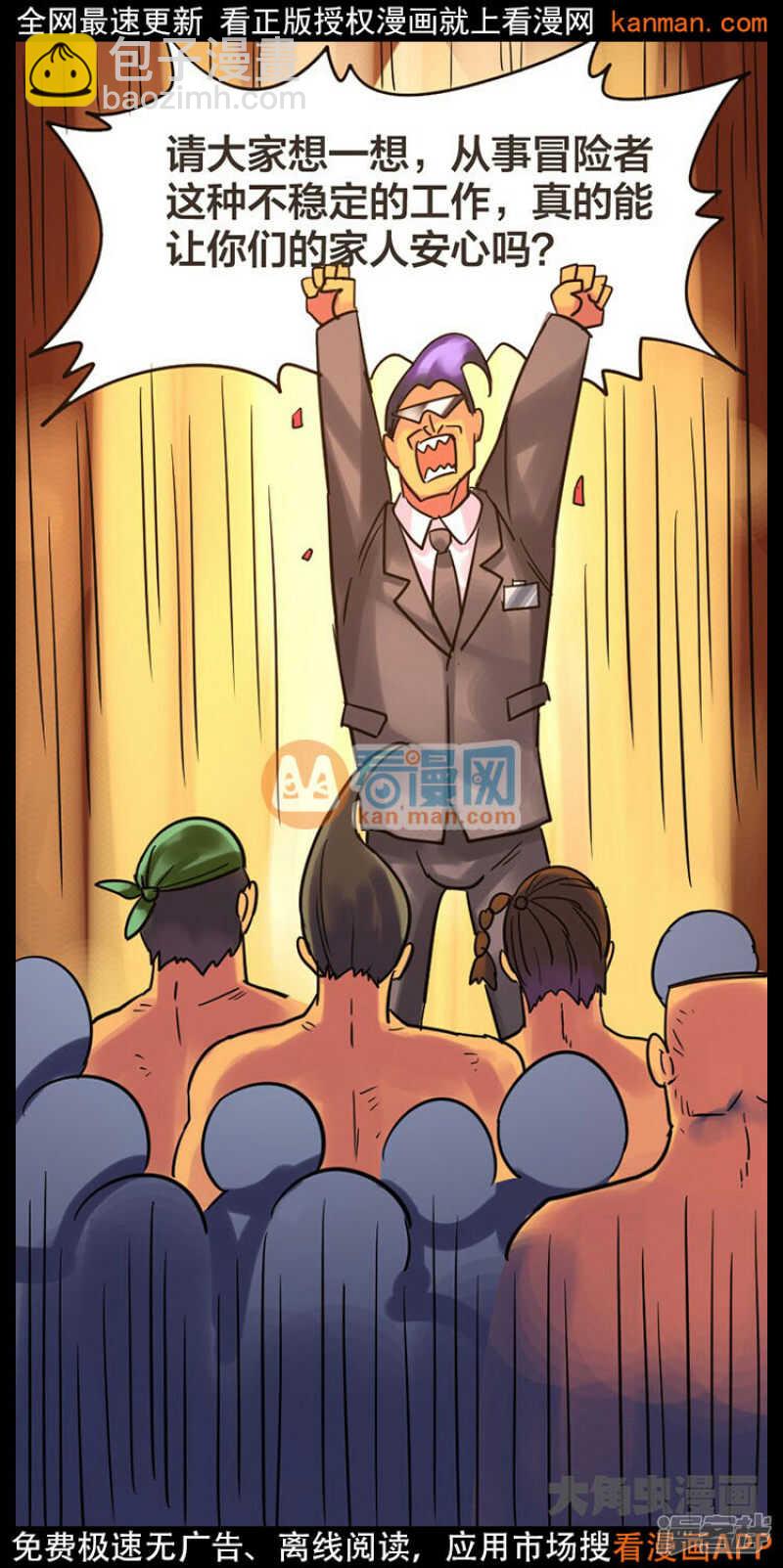 《无敌勇者王》第227话 第15页