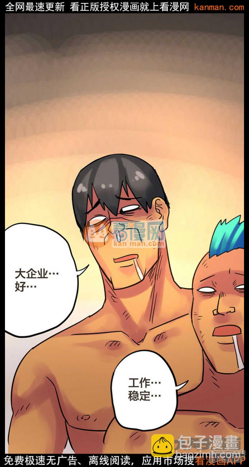 《无敌勇者王》第227话 第17页