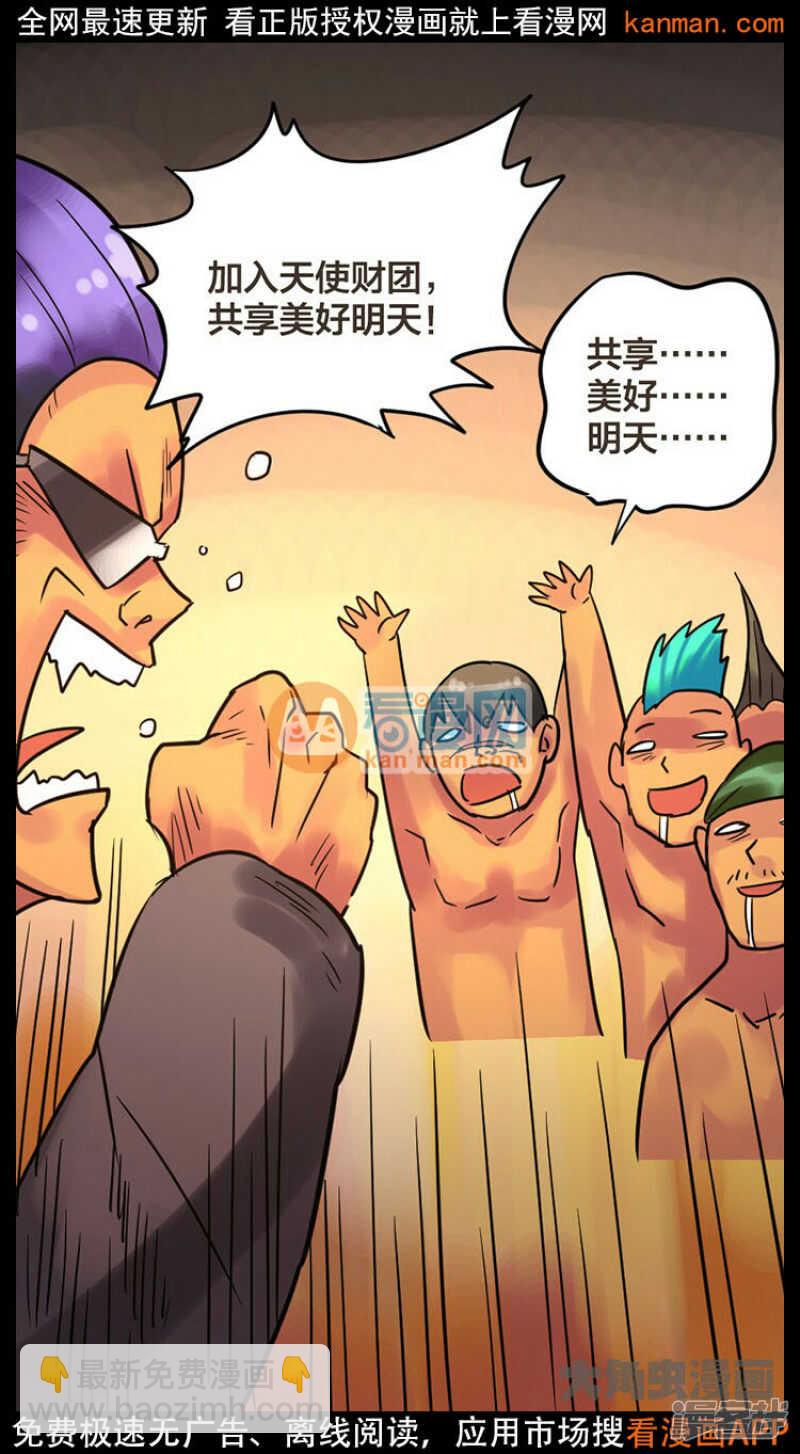 《无敌勇者王》第227话 第18页
