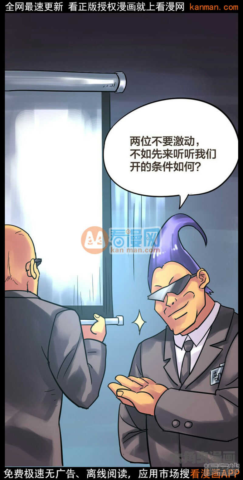《无敌勇者王》第227话 第1页