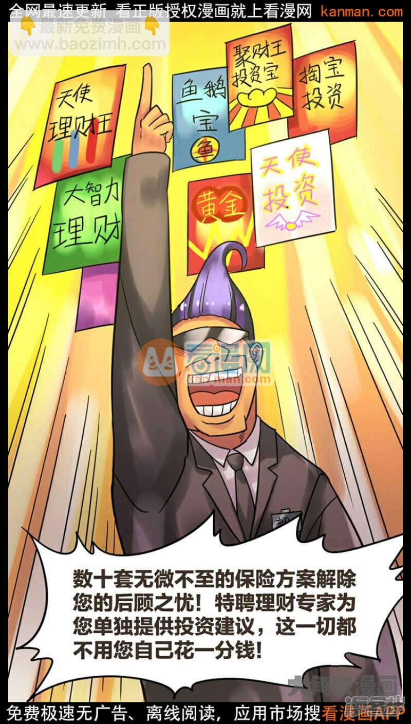 《无敌勇者王》第227话 第6页