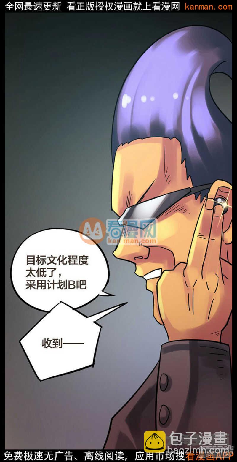 《无敌勇者王》第227话 第9页