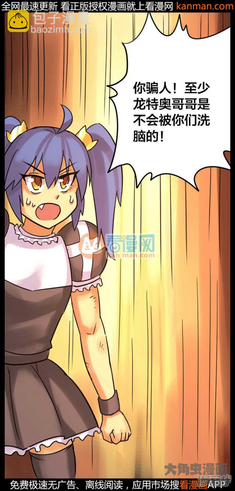 《无敌勇者王》第231话 第10页