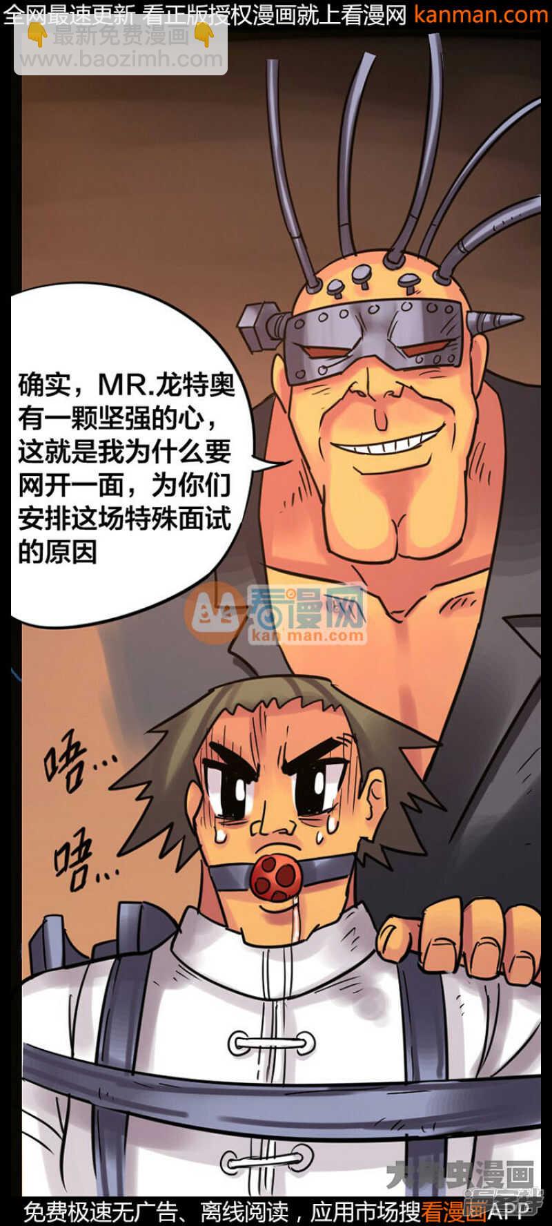 《无敌勇者王》第231话 第11页
