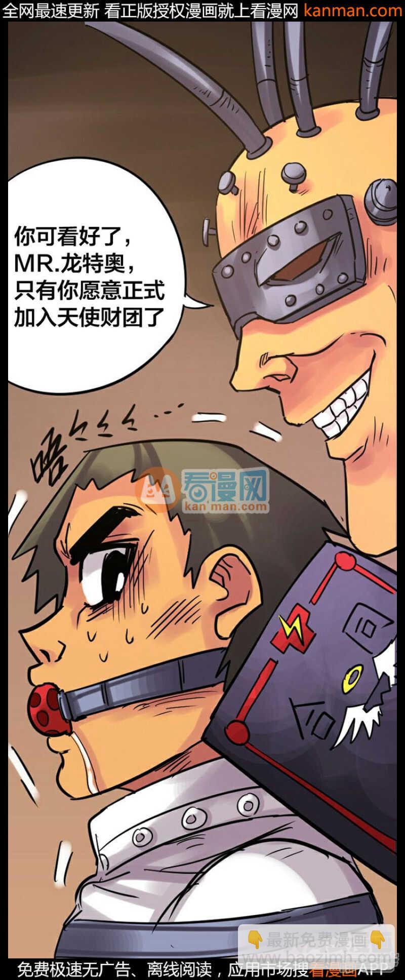 《无敌勇者王》第231话 第12页