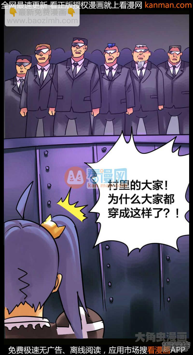 《无敌勇者王》第231话 第3页