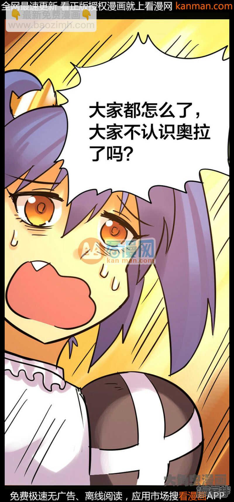《无敌勇者王》第231话 第6页