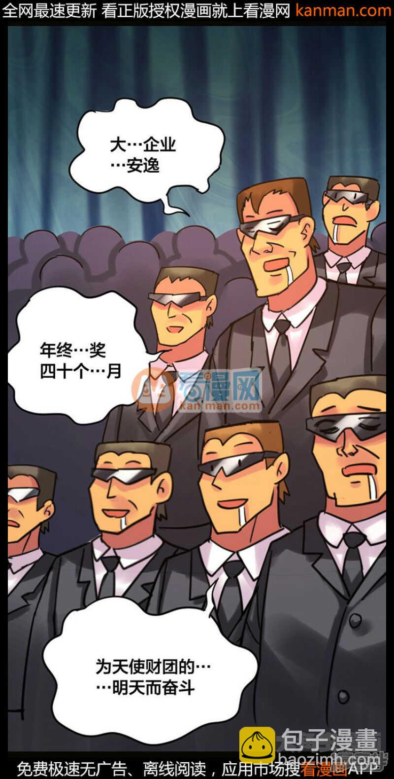 《无敌勇者王》第231话 第7页