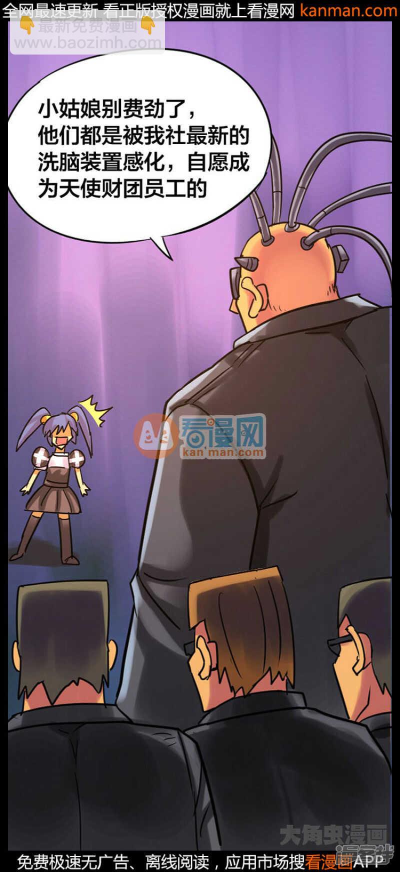 《无敌勇者王》第231话 第8页