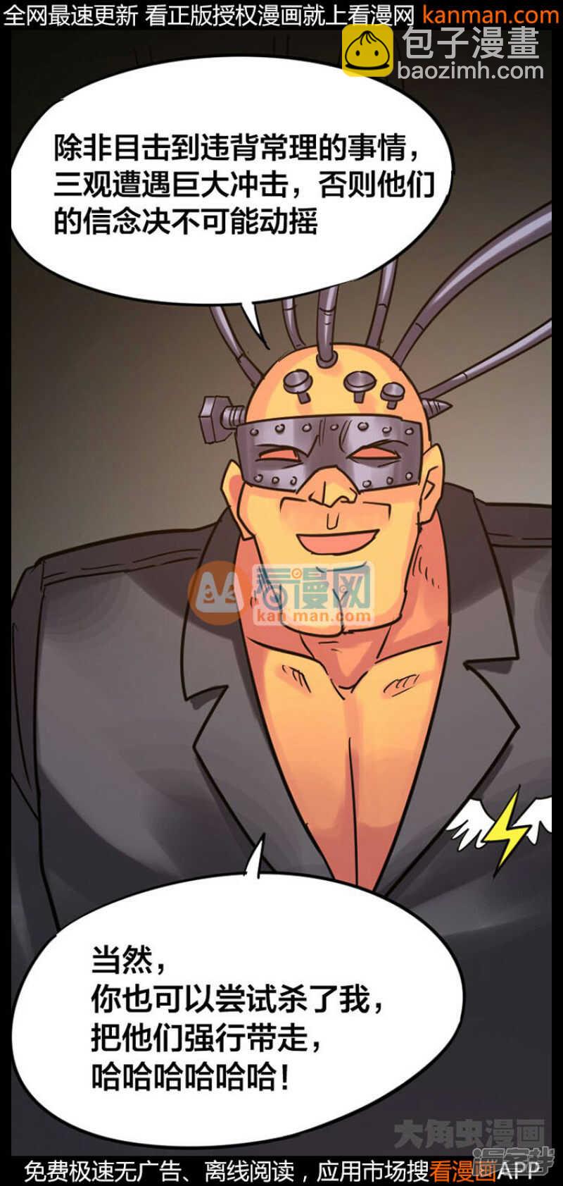 《无敌勇者王》第231话 第9页