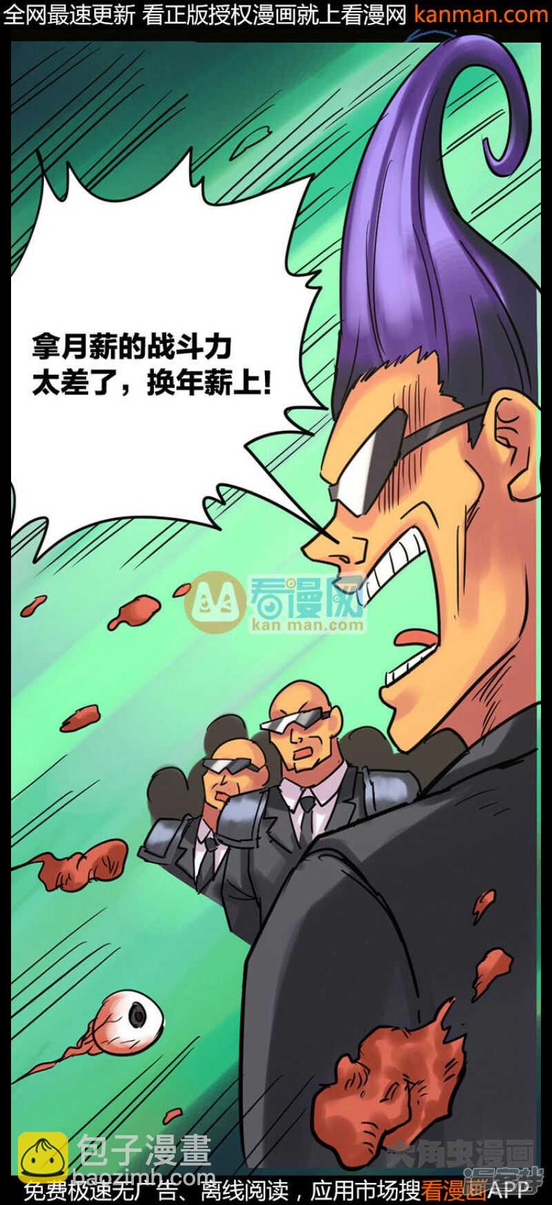 《无敌勇者王》第232话 第15页
