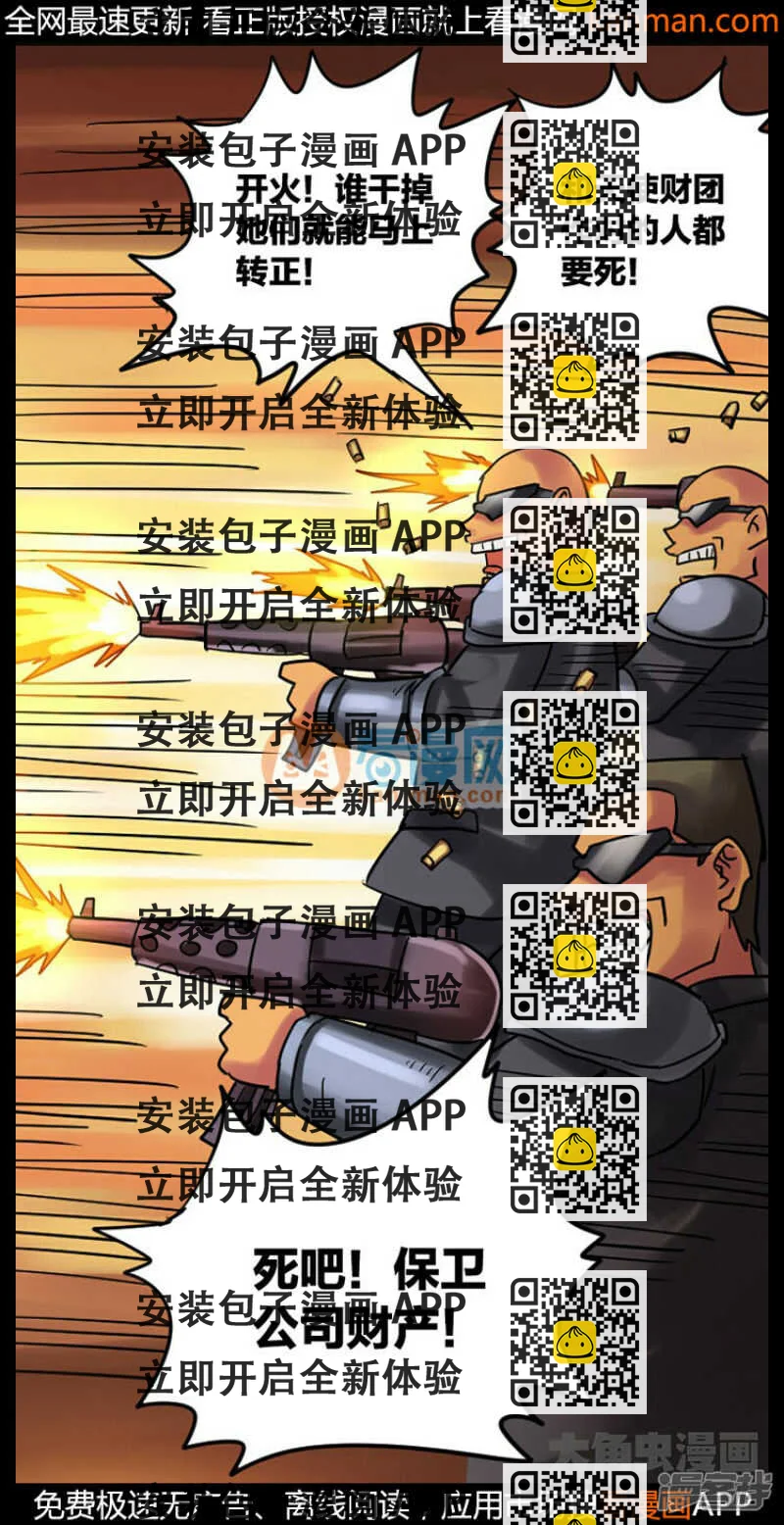 《无敌勇者王》第232话 第2页