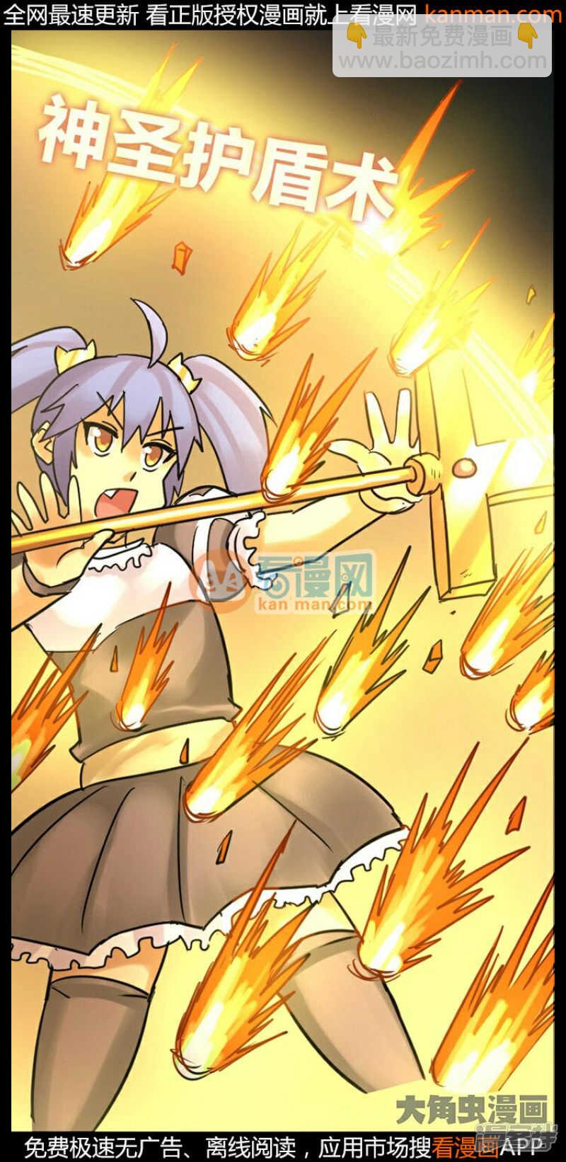 《无敌勇者王》第232话 第3页