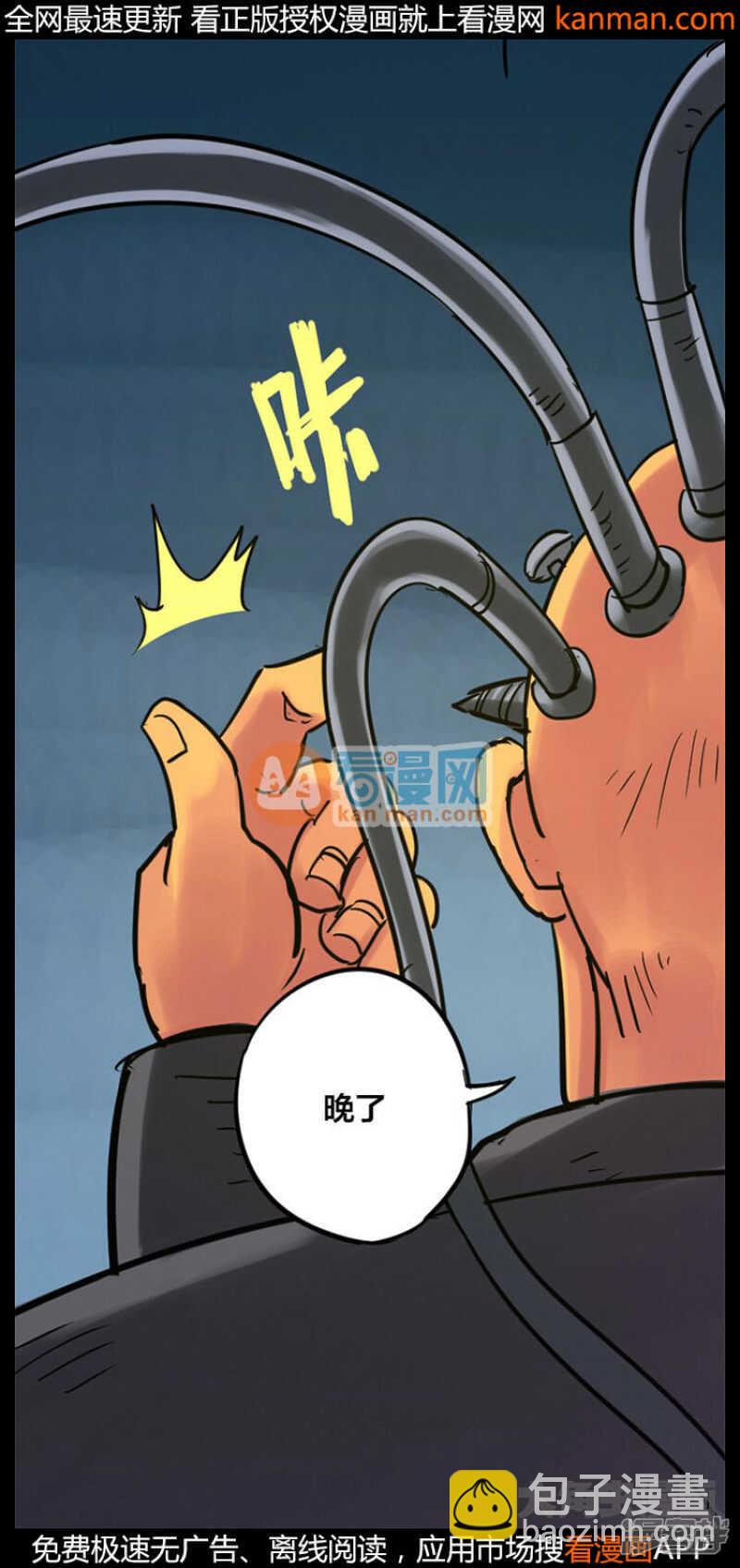 《无敌勇者王》第230话 第18页