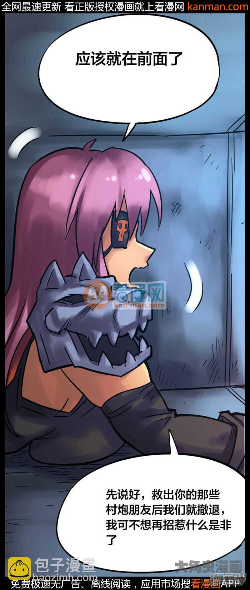 《无敌勇者王》第230话 第8页