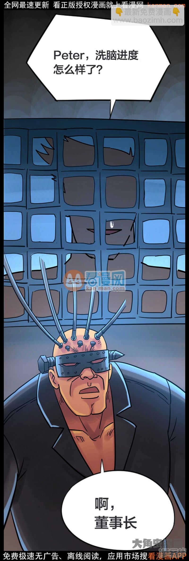 《无敌勇者王》第229话 第10页
