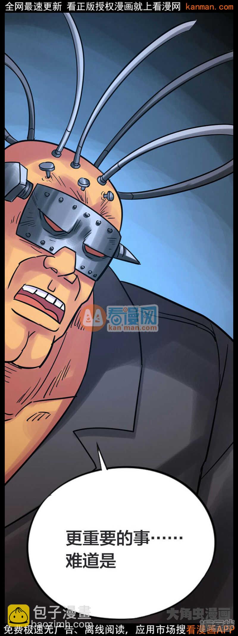 《无敌勇者王》第229话 第13页