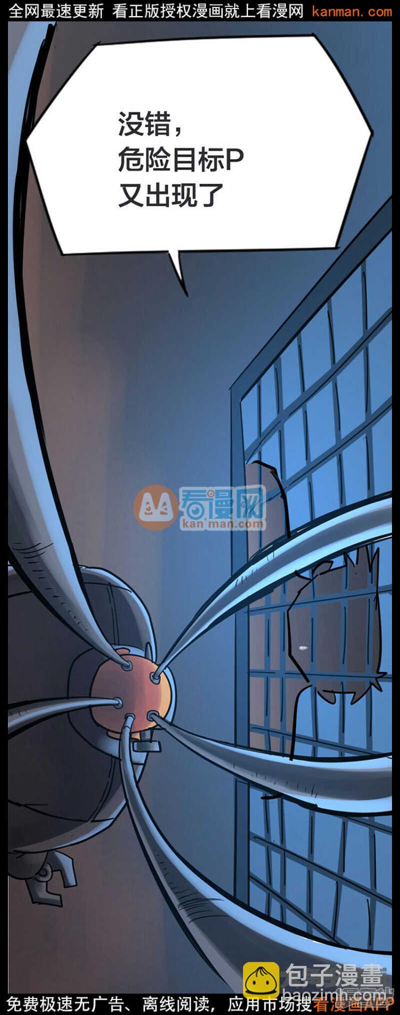 《无敌勇者王》第229话 第14页