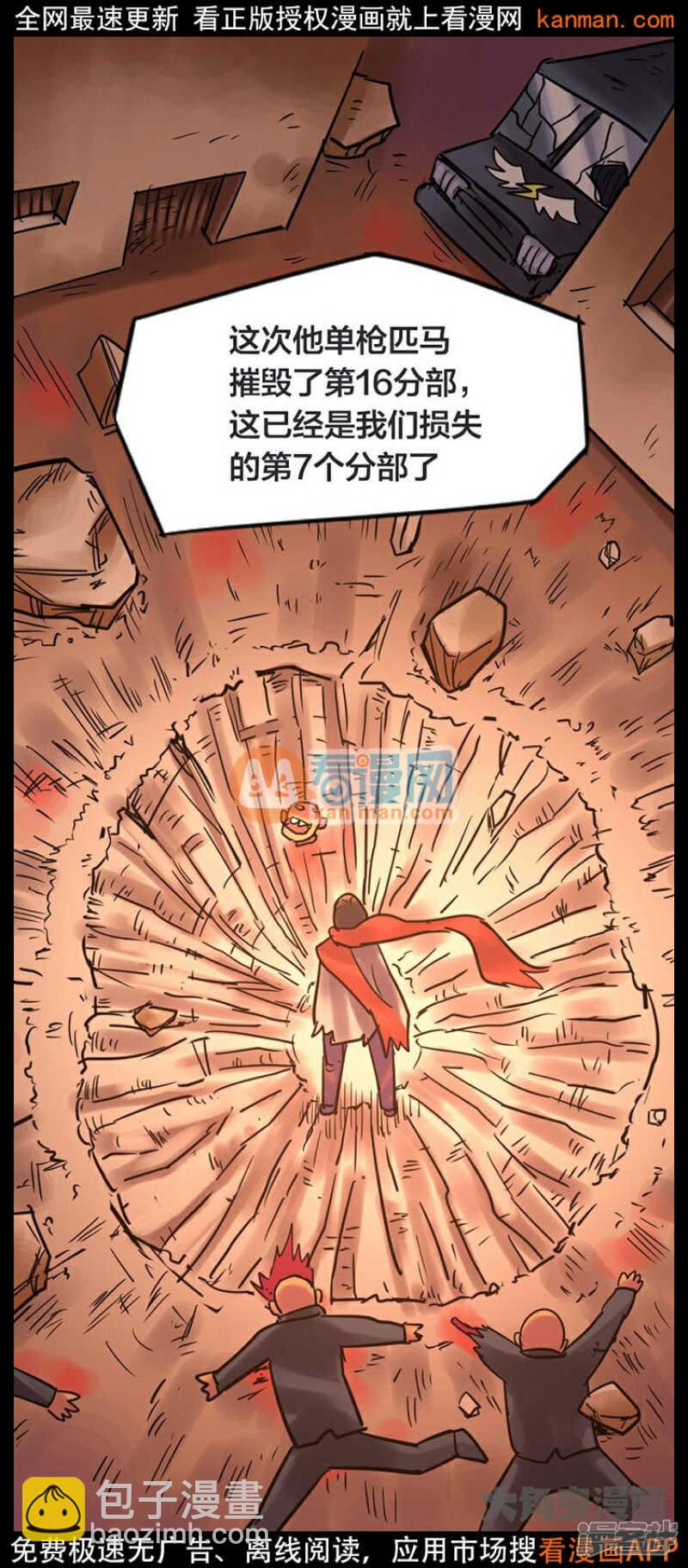 《无敌勇者王》第229话 第15页