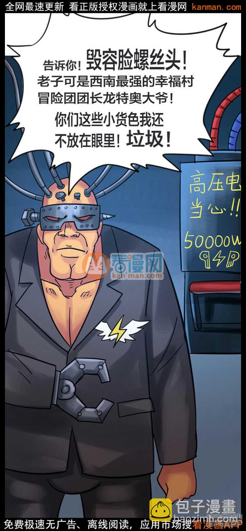 《无敌勇者王》第229话 第3页