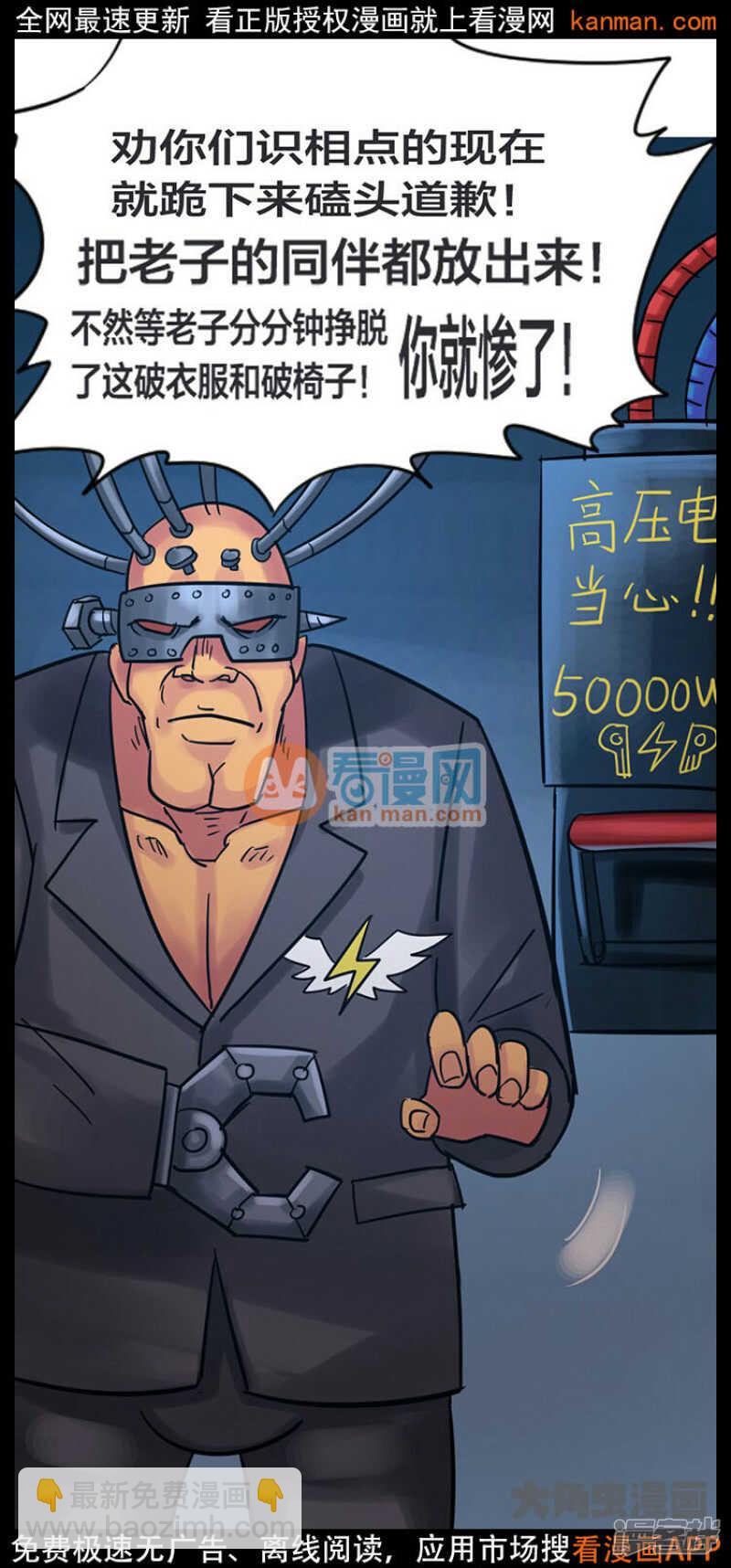 《无敌勇者王》第229话 第4页