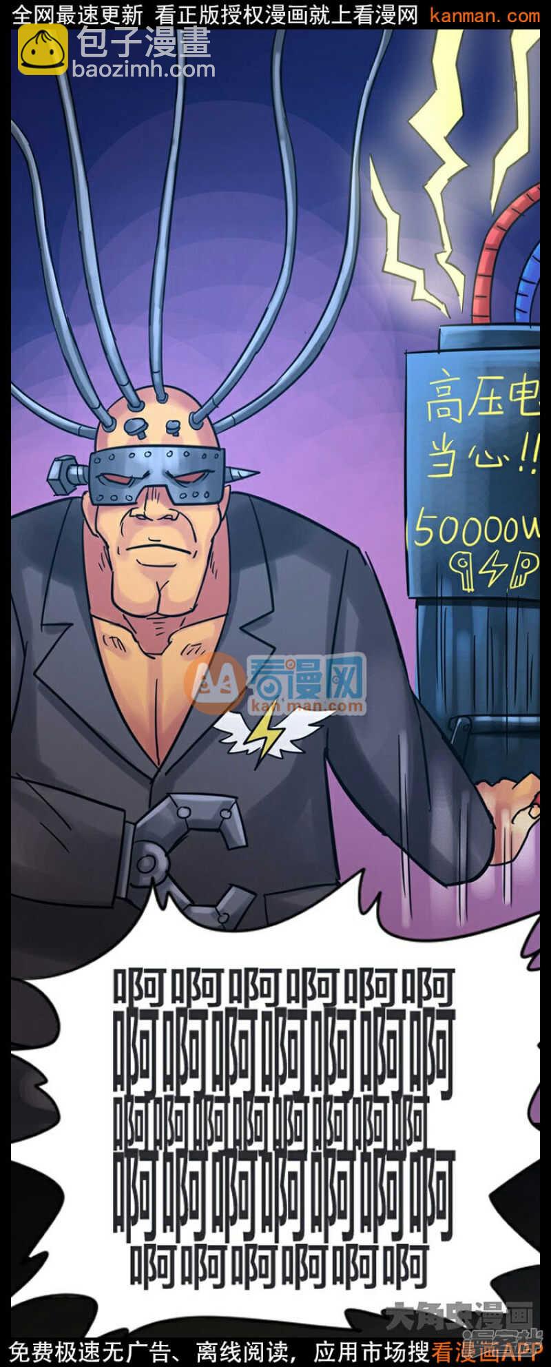《无敌勇者王》第229话 第6页