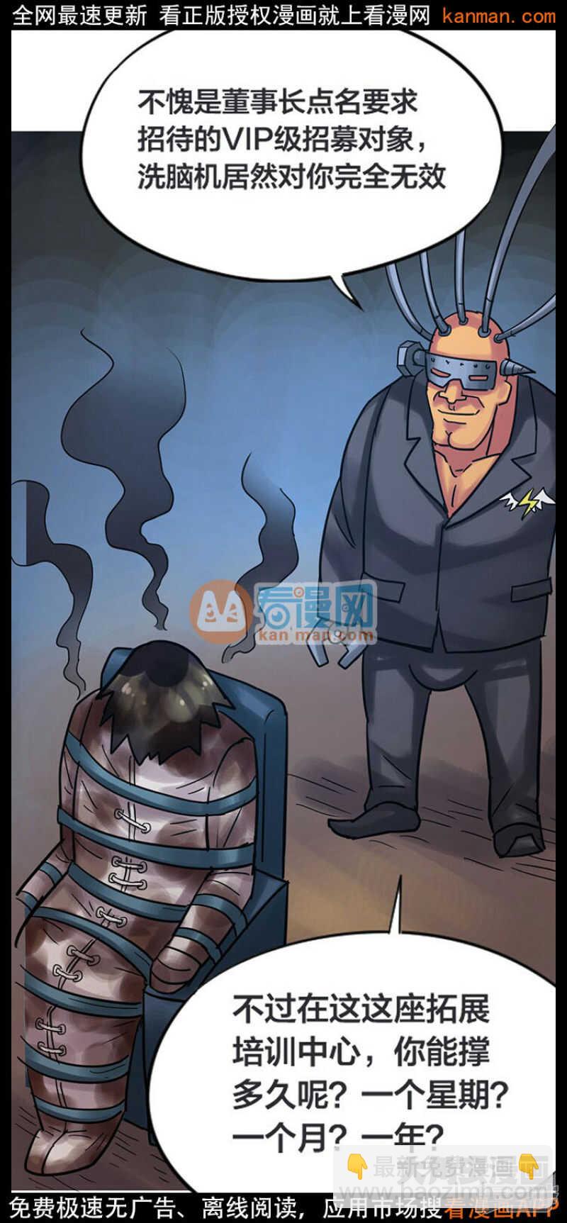《无敌勇者王》第229话 第7页