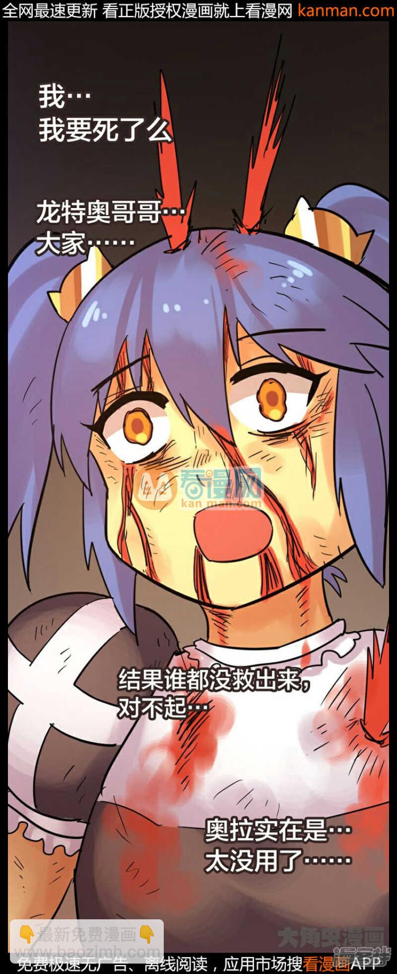 《无敌勇者王》第236话 第15页