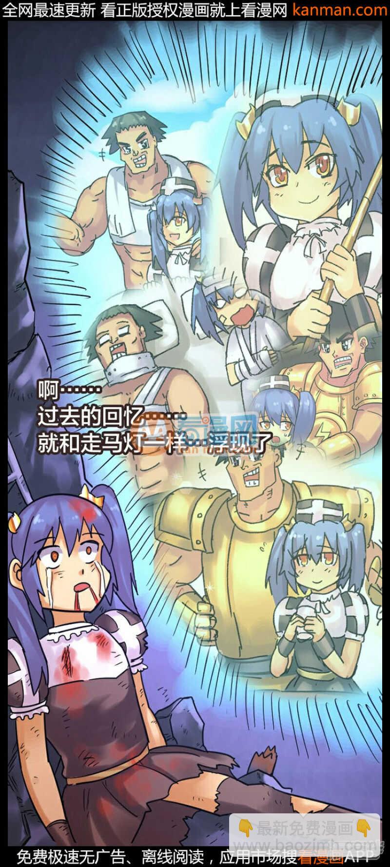 《无敌勇者王》第236话 第16页