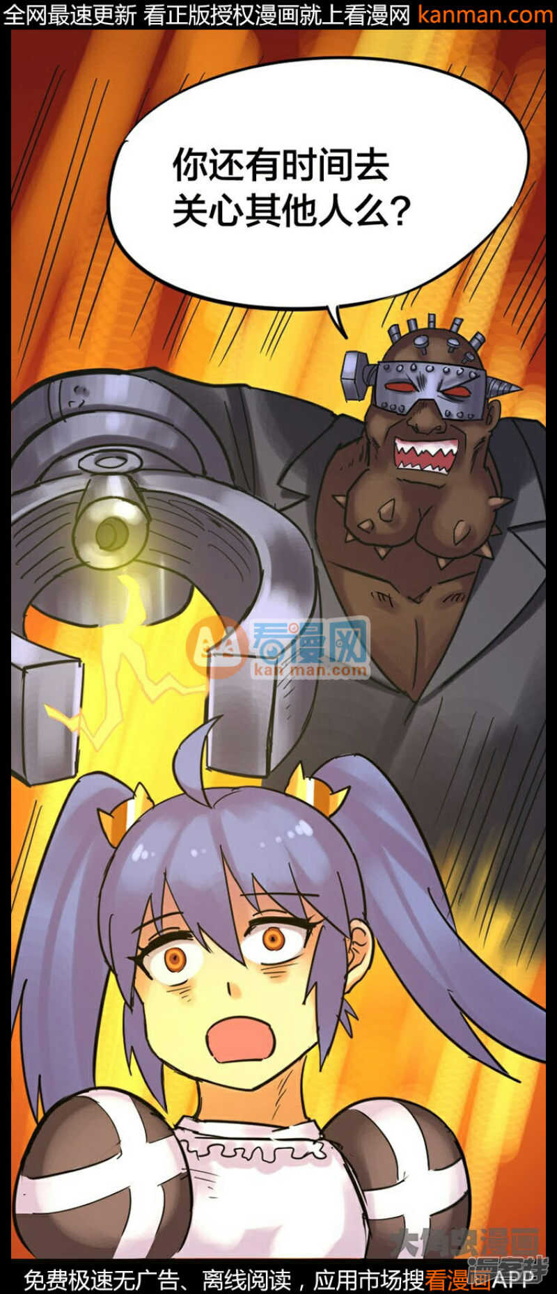 《无敌勇者王》第236话 第1页