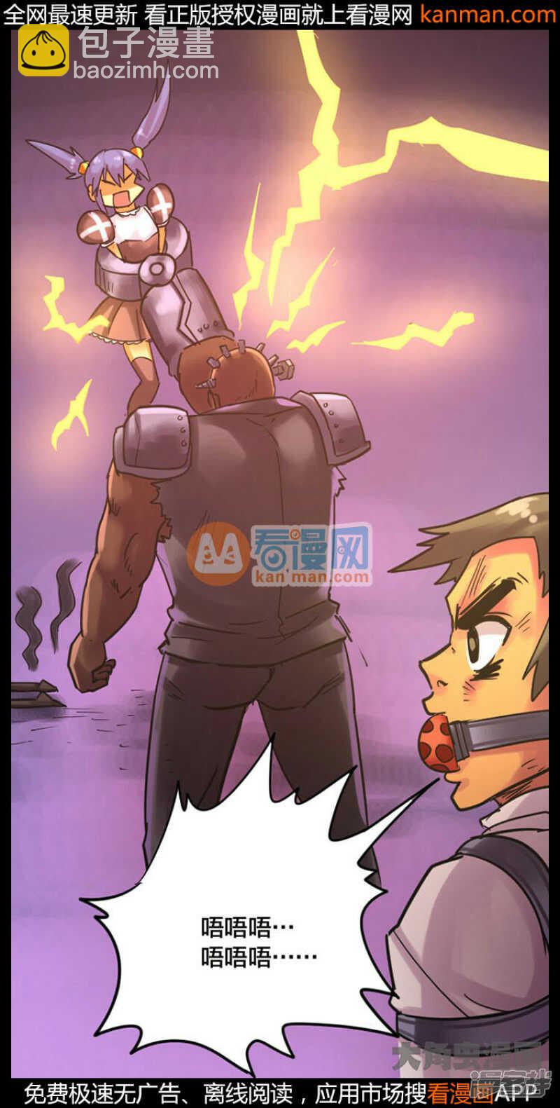 《无敌勇者王》第236话 第3页