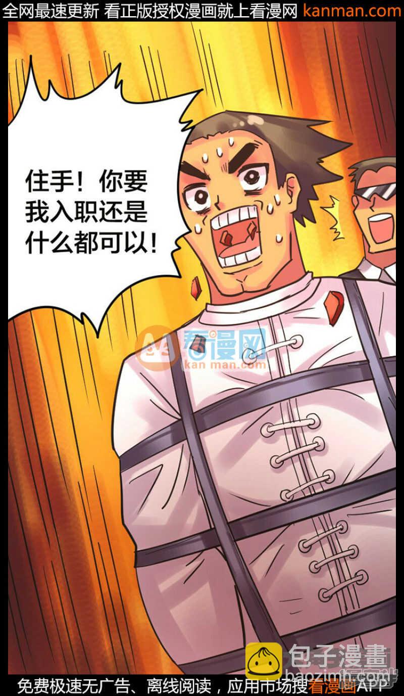 《无敌勇者王》第236话 第5页