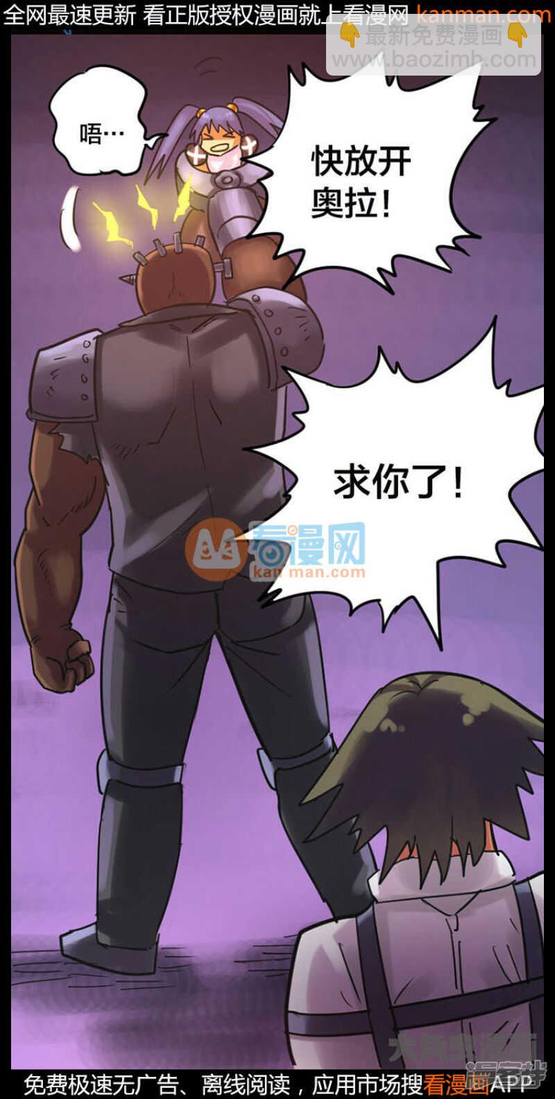 《无敌勇者王》第236话 第6页