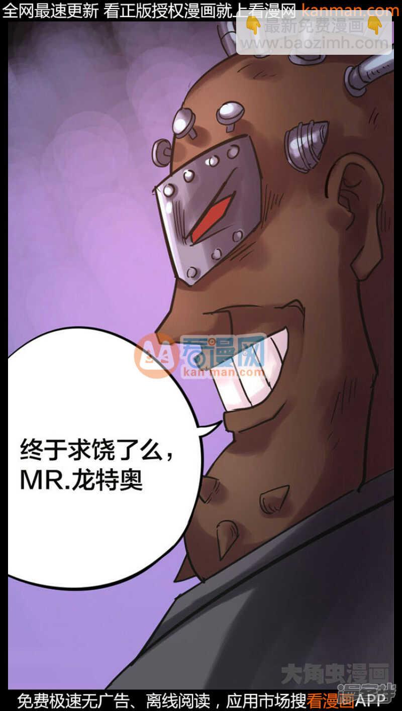《无敌勇者王》第236话 第7页