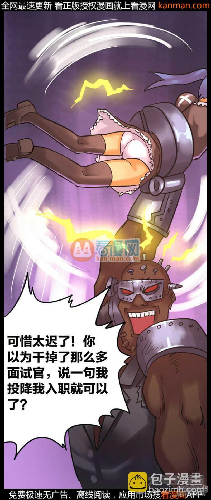 《无敌勇者王》第236话 第8页