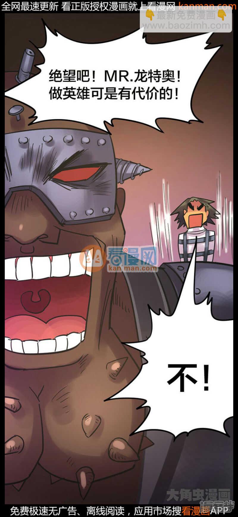 《无敌勇者王》第236话 第9页