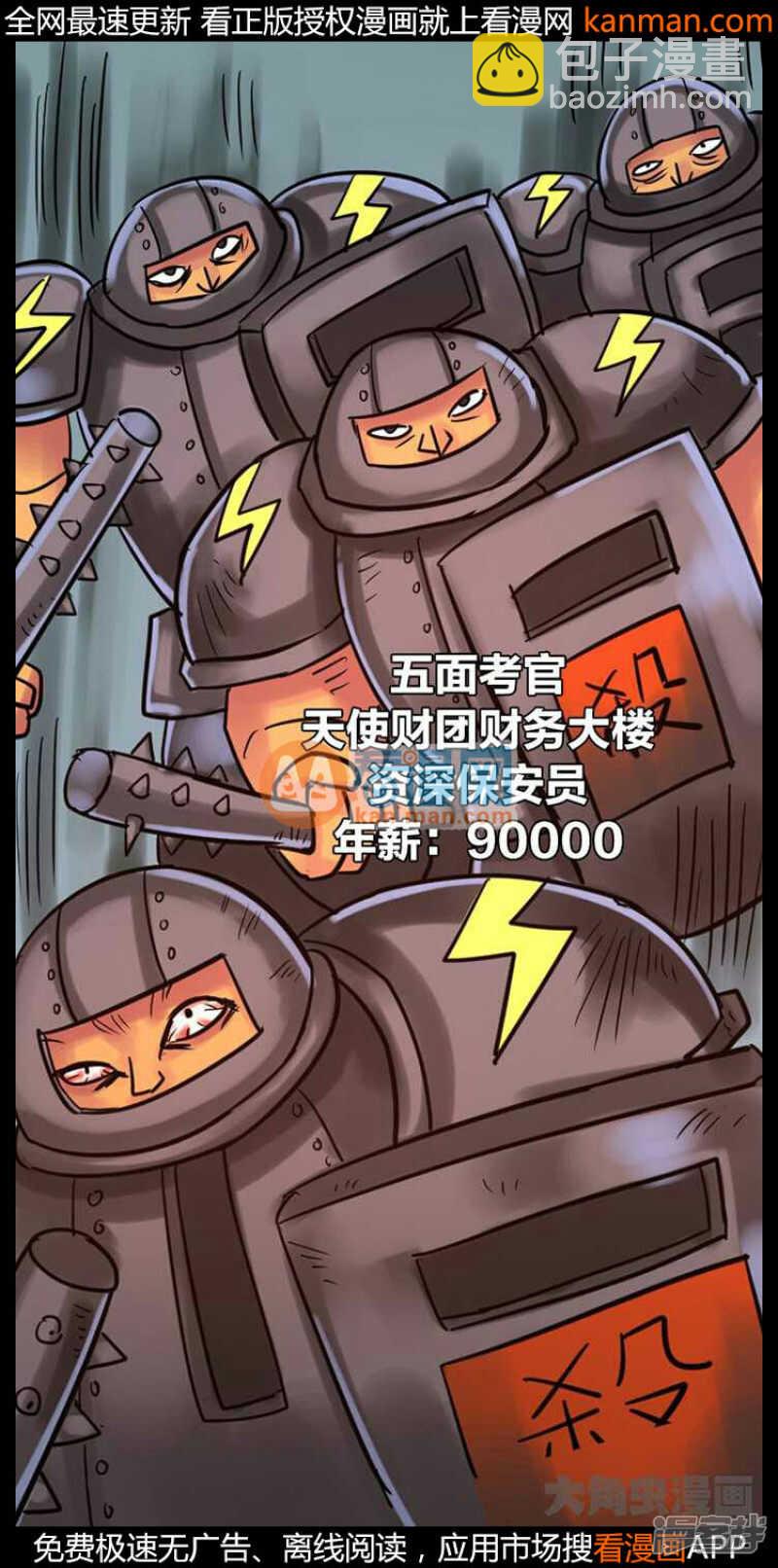 《无敌勇者王》第233话 第10页