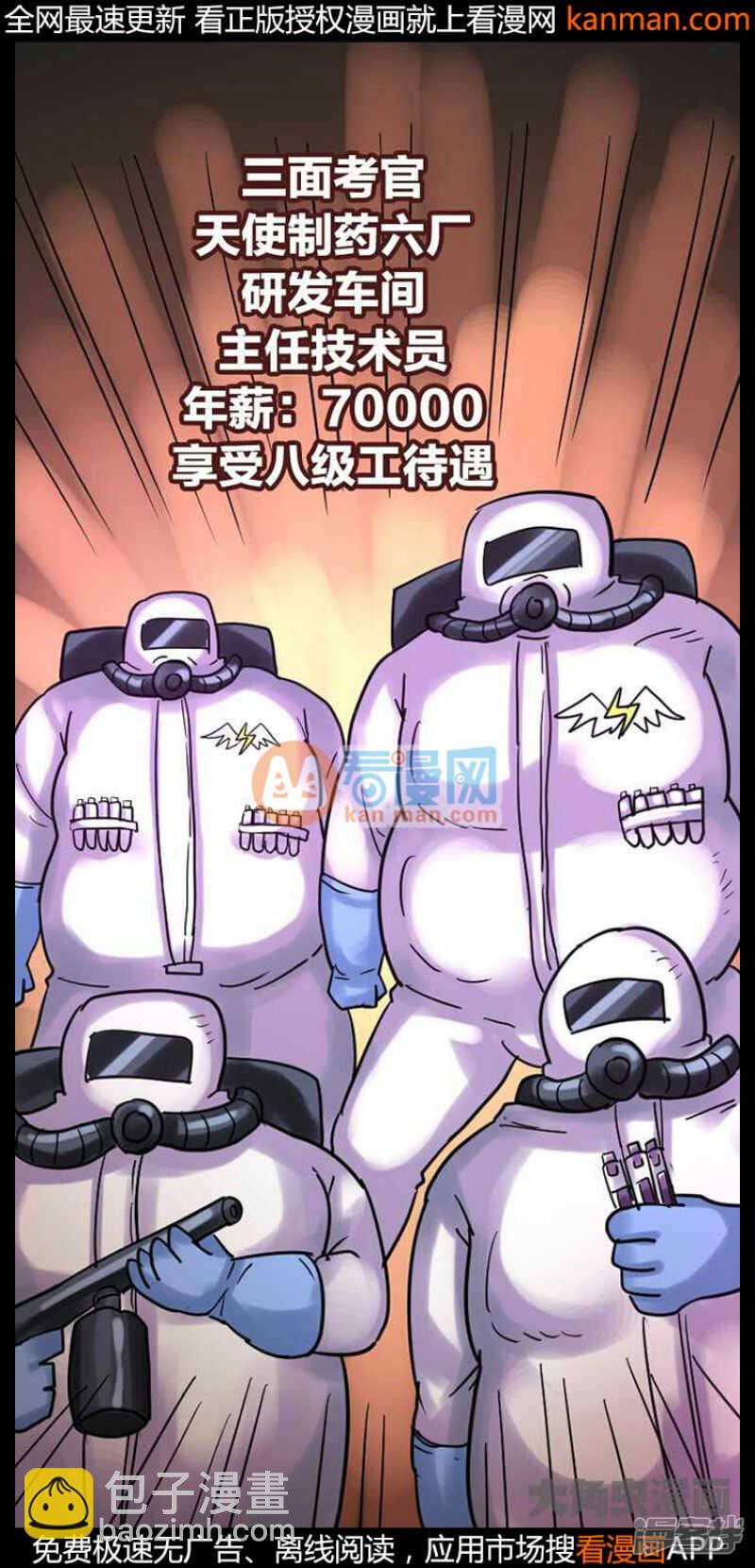 《无敌勇者王》第233话 第2页