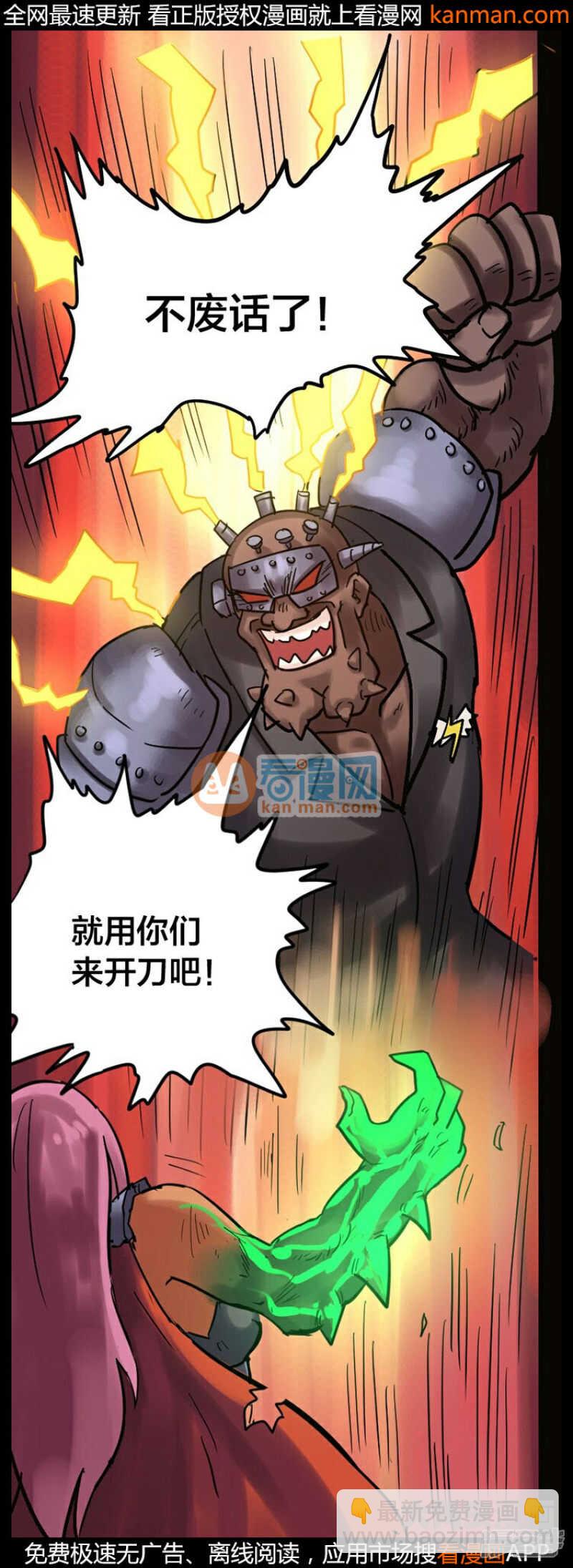 《无敌勇者王》第235话 第11页