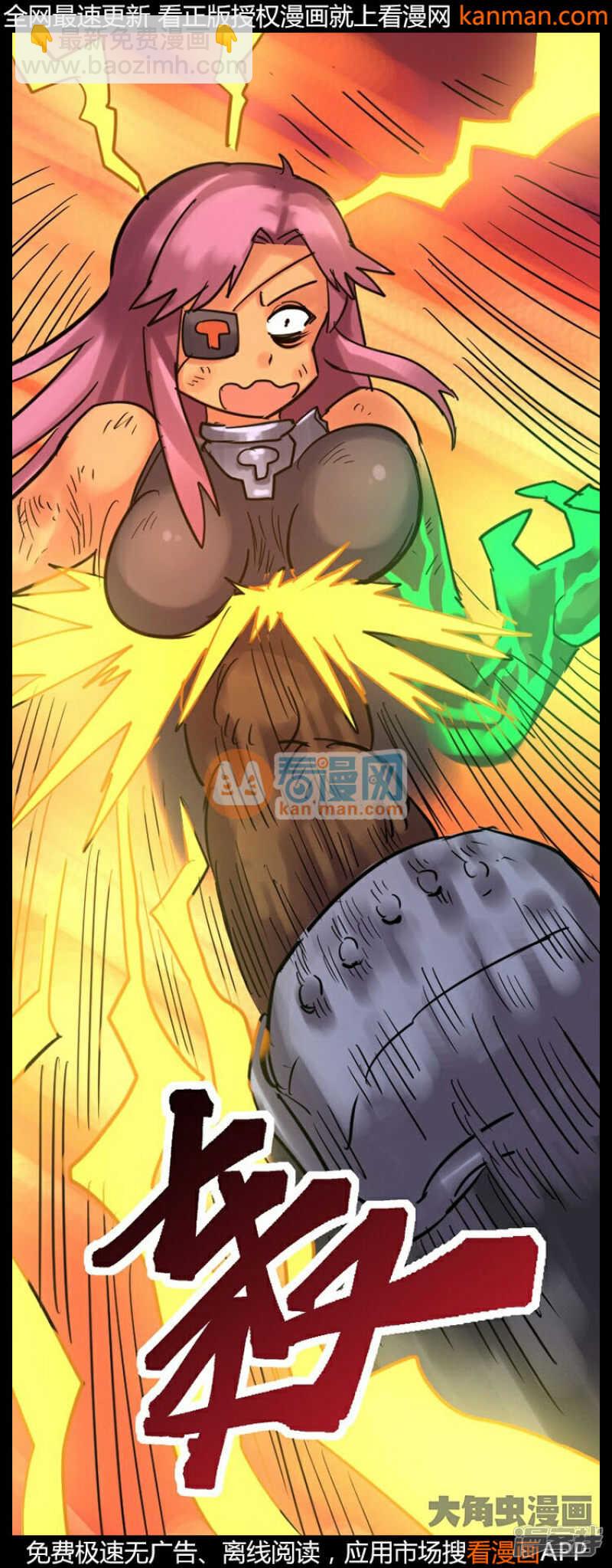 《无敌勇者王》第235话 第12页