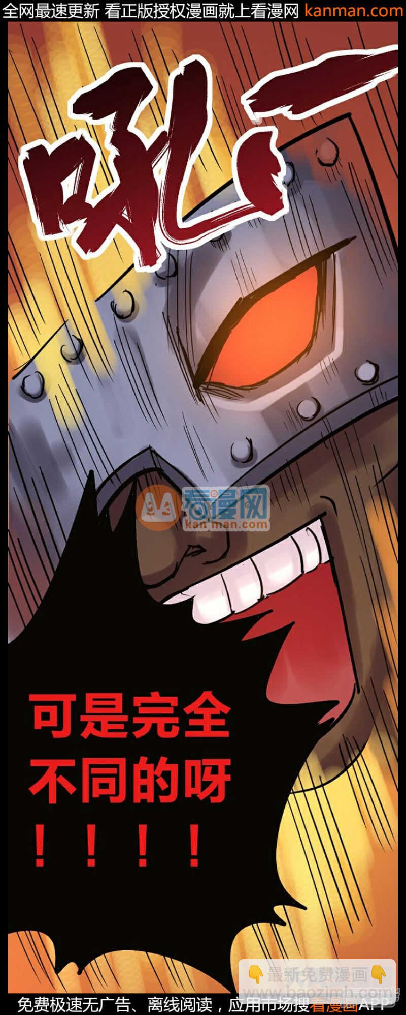 《无敌勇者王》第235话 第2页