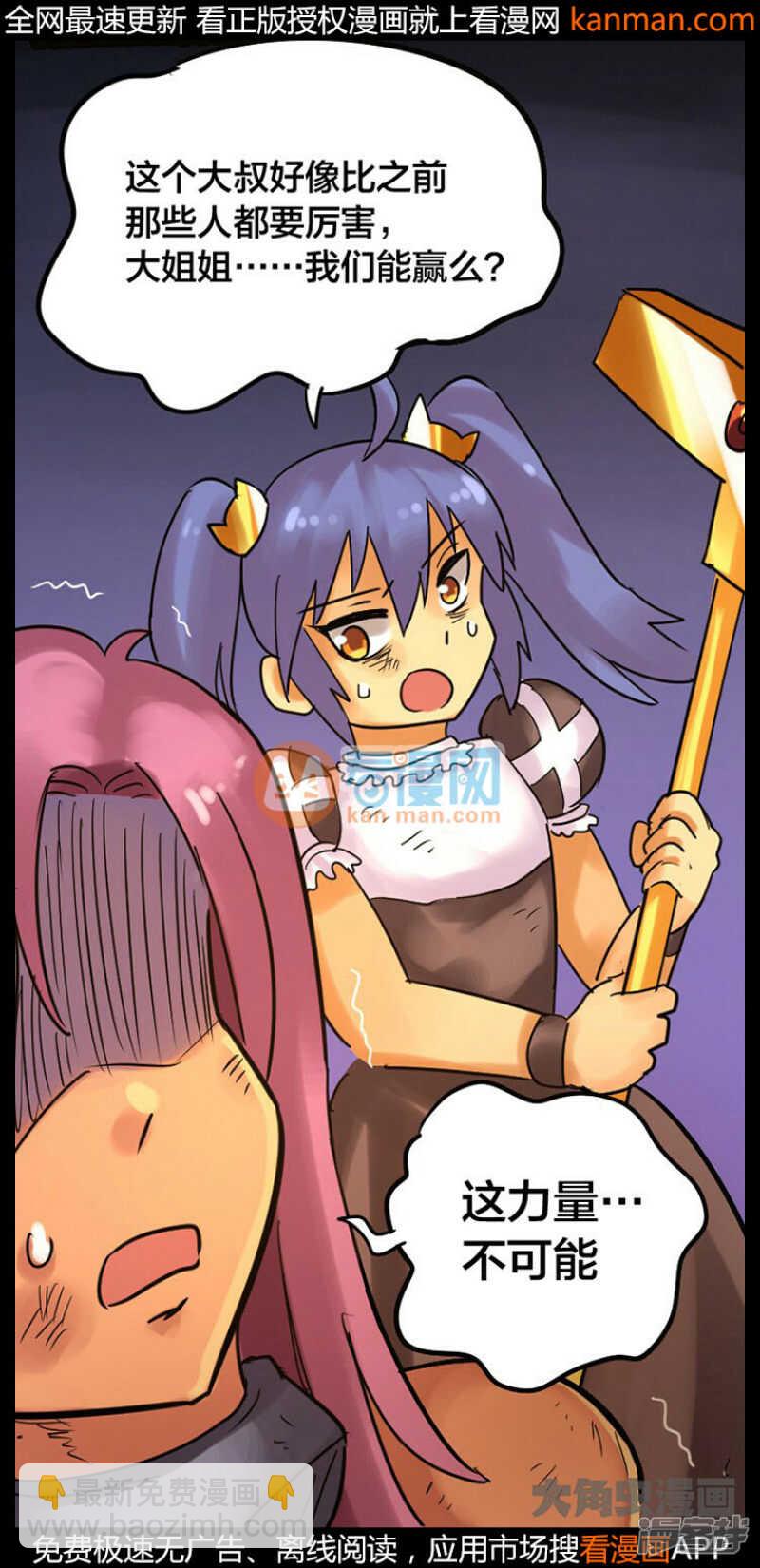 《无敌勇者王》第235话 第4页