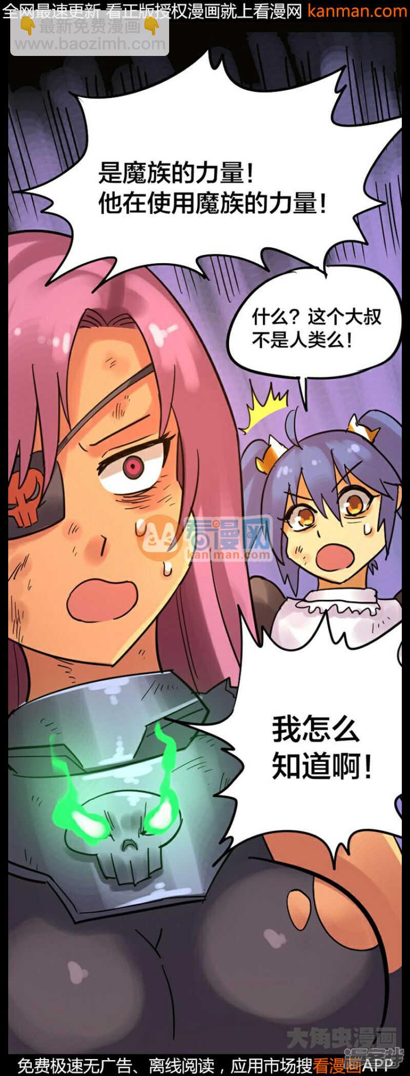 《无敌勇者王》第235话 第5页