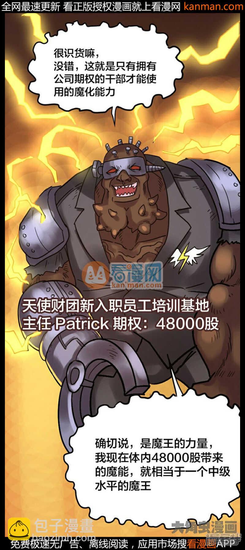 《无敌勇者王》第235话 第6页