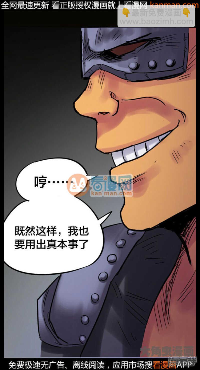 《无敌勇者王》第234话 第10页