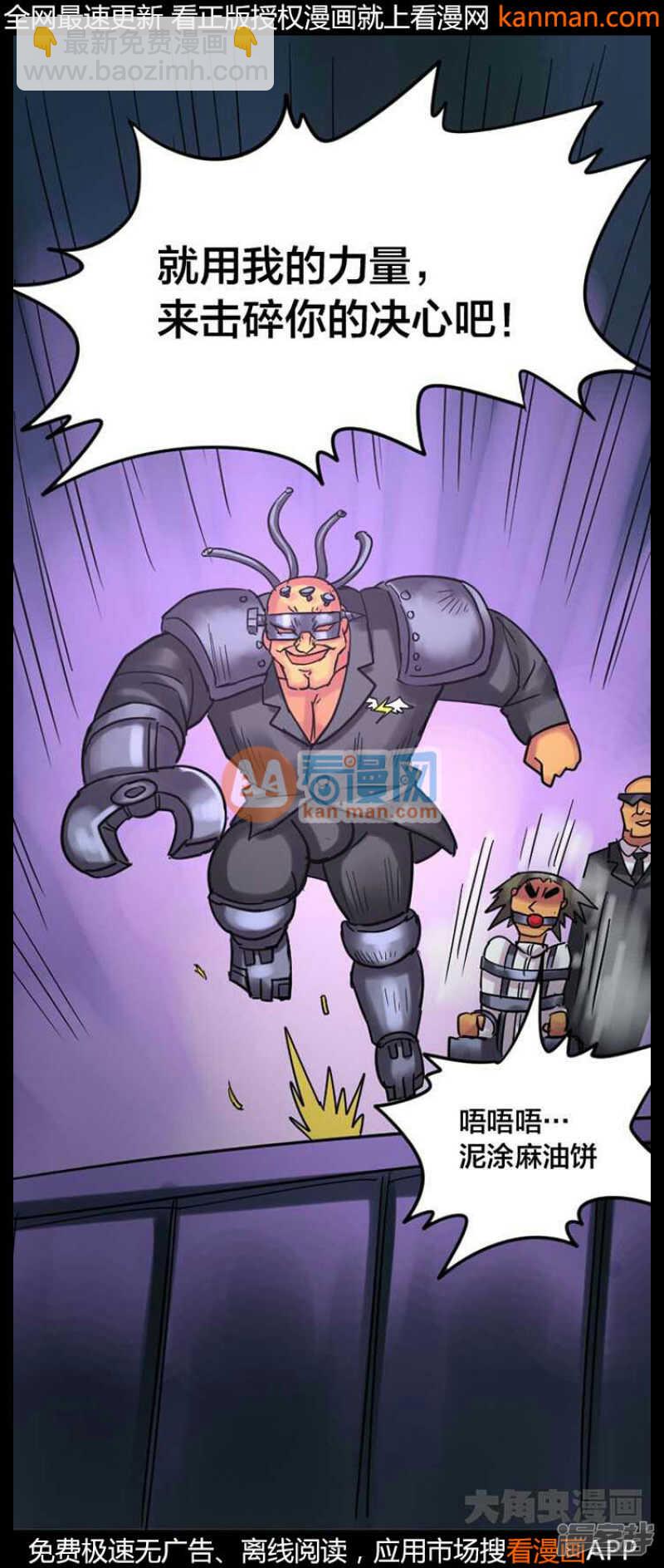 《无敌勇者王》第234话 第11页